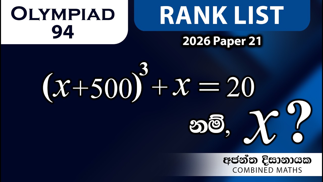 Olympiad Maths - 94 වැඩ්ඩන්ට I Combined Maths I Ajantha Dissanayake