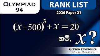 Olympiad Maths - 94 වඩඩනට I Combined Maths I Ajantha Dissanayake