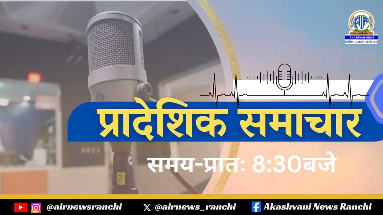 PRADESHIK SAMACHAR ON 09-03-2026 AT 0830 HRS