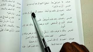 Madinah Book 2 - LESSON 27 (part 3)