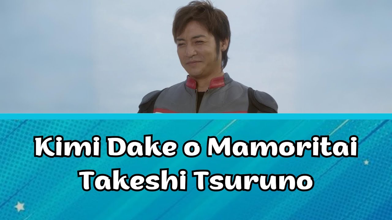 Kimi Dake o Mamoritai - Takeshi Tsuruno [Full + Romaji \u0026 English lyrics]