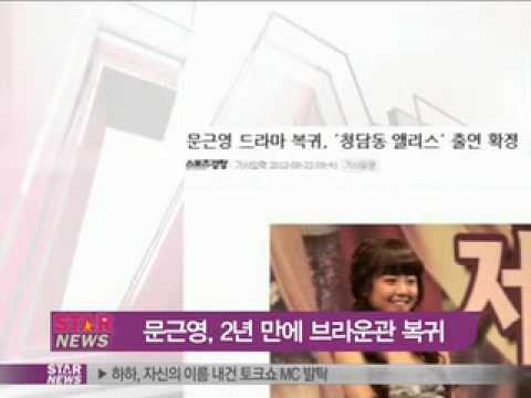 [Y-STAR] moon geun young, 2 years comeback (문근영, 2년 만에 안방 극장 컴백) - YouTube