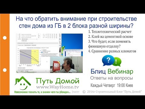 На что обратить внимание при строительстве стен дома из ГБ в 2 блока разной ширины? 300+200 мм