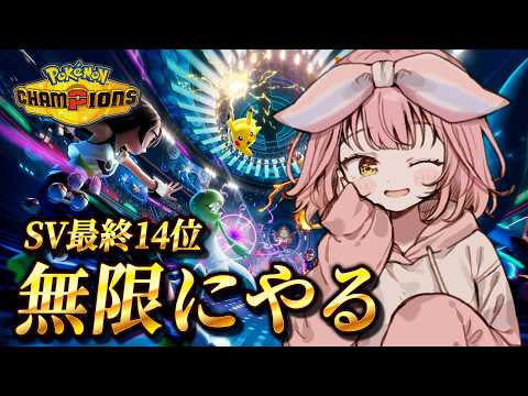 【2500～】終盤に向けて環境を学ぶランクマ✨【#ポケモンチャンピオンズ 】