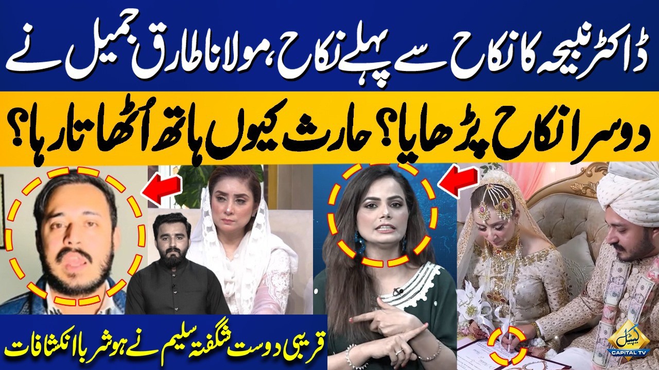 Dr. Nabiha’s Nikah: Maulana Tariq Jameel Conduct Second Nikah? – Shagufta Saleem Reveals Details