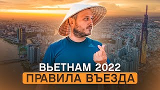ВЬЕТНАМ 2022 / Проблемы с визой
