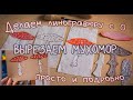 Вырезаем свою первую линогравюру! Яркие мухоморы с 0 - справится даже ребёнок (под присмотром!)😉👌