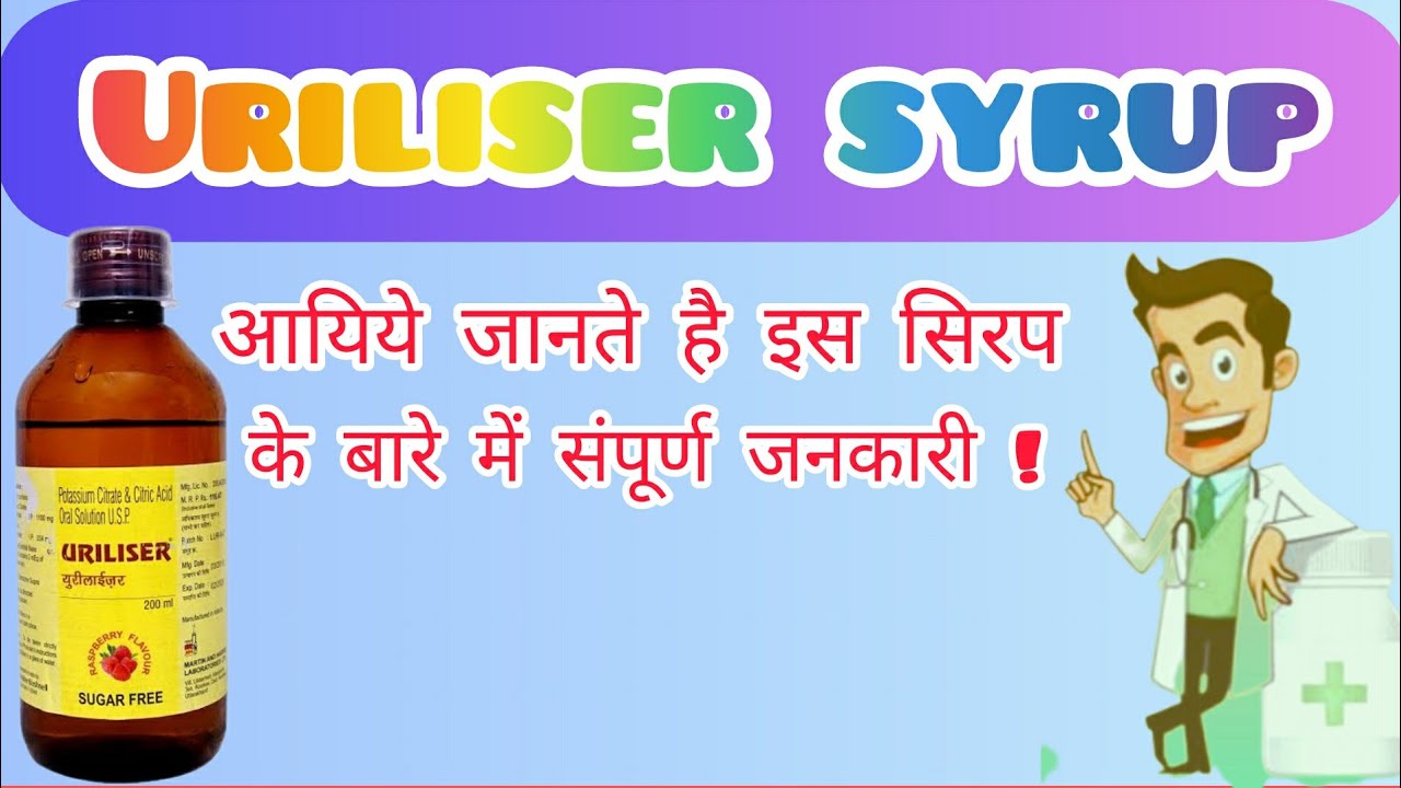 Uriliser Oral Soln syrup in hindi | Potassium Citrate & Citric Acid | Uriliser Syrup|Nirog Pharmacy
