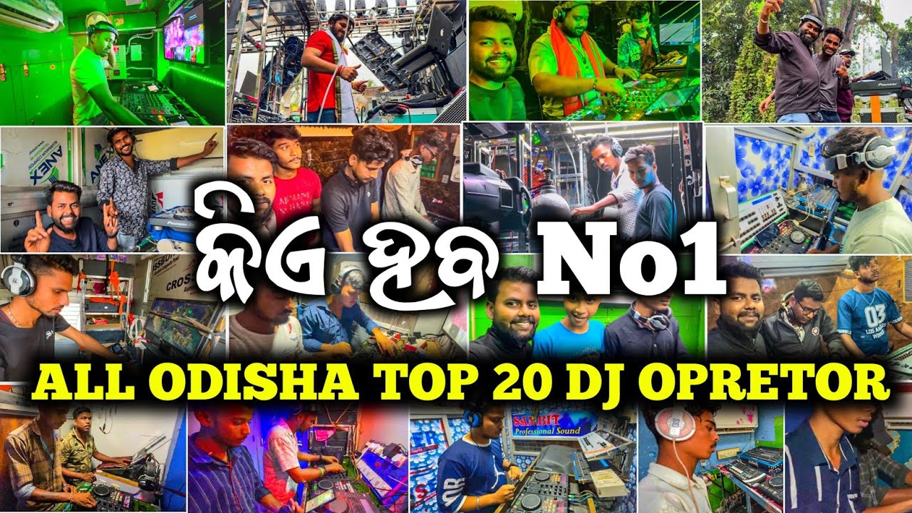 କିଏ ହବ NO 1 ଅପରେଟର | ALL ODISHA TO 20 DJ OPRETOR | COMMENT NOW WHO IS THE NO1 OPRETOR |BY ODISHA DJS