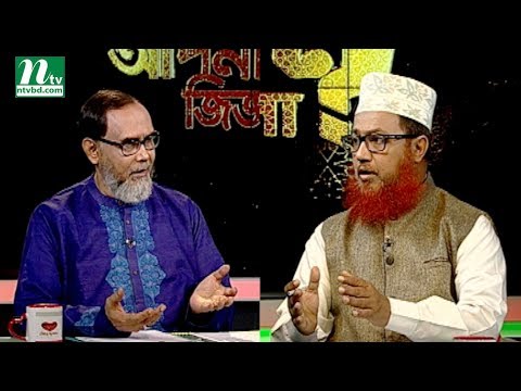 Apnar Jiggasa | আপনার জিজ্ঞাসা | Saikh Md. Rofikul Islam Madani | Live | Special EP 16