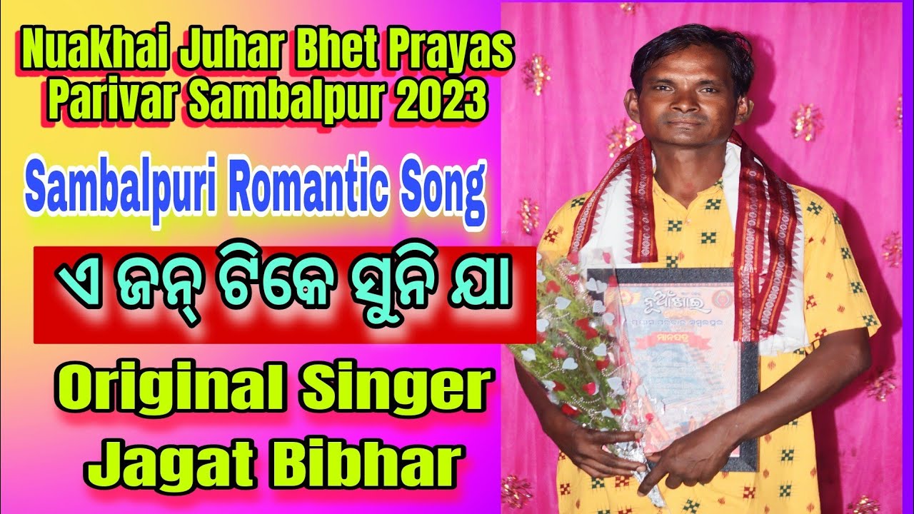 A Jan Tike Suni Ja || Jagat Bibhar ||  Nuakhai Bhet Ghat Prayas Parivar Sambalpur || 