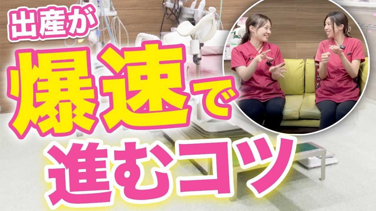 水分補給は？運動は？助産師が教える出産が進むコツ！ハシイ産婦人科