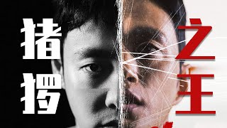 韩国什么都敢拍！漫改剧《猪猡之王》，开播即巅峰！