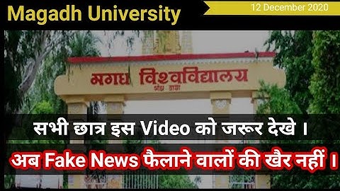 Magadh University सभी छात्रों के लिए जरूरी सूचना ।Mu Part 3 Exam