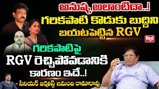 Senior Journalist Imandi Ramarao Reveals Shocking Facts About Garikapati Son | Anushka | RGV |Red Tv