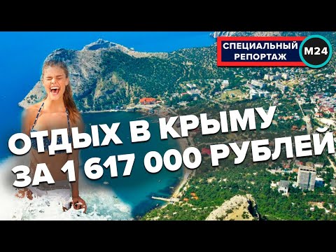 ОТДЫХ В РОССИИ | ОТДЫХ В КРЫМУ ЗА 1 617 000 рублей