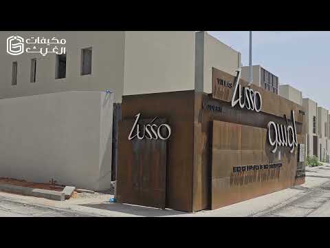 تنفيذ اعمال تكييف في مشروع لوسو التجارية