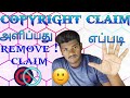 how to remove copyright claim in tamil | how to remove copyright claim in youtube | #youtuber #stk