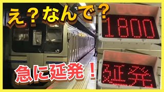 【キリのいい延発整理‼️】JR総武快速線東京駅延発整理の瞬間‼️