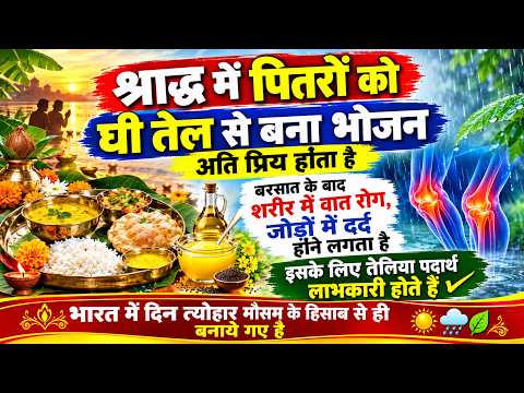 श्राद्ध | पितरों को घी तेल से बना भोजन अति प्रिय होता है Indian Hindu Rituals Ancestral Remembrance