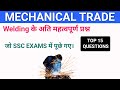 Welding Important Questions With Answer ll English l Hindi.