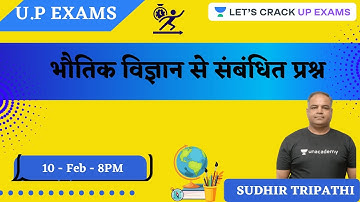 UPPSC 2021 | भौतिक विज्ञान से संबंधित महत्वपूर्ण प्रश्न | Sudhir Tripathi