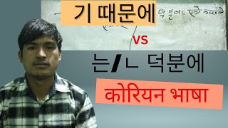 New Koriyan Grammar Dana Khadka Home Classes