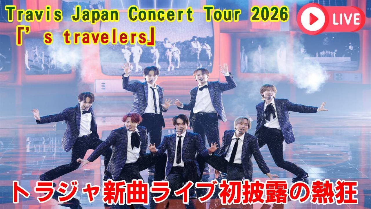 The shocking opening day of Travis Japan's 2026 tour: A glimpse The shocking opening day of Travis Japan's 2026 tour: A glimpse