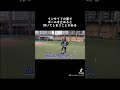 【必見】ピタッと止めれるフロンターレトラップ　#川崎フロンターレ #武岡優斗