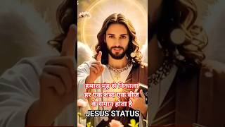 🎯📖🙏हमारा मुंह से निकाला हर एक शब्द एक बीज के समान होता है#LifeTruth#RealityOfLife#jesusstatus#shorts