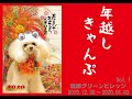 2019-2020 年越しキャンプ 塩原グリーンビレッジVol.1【夫婦キャンプ】