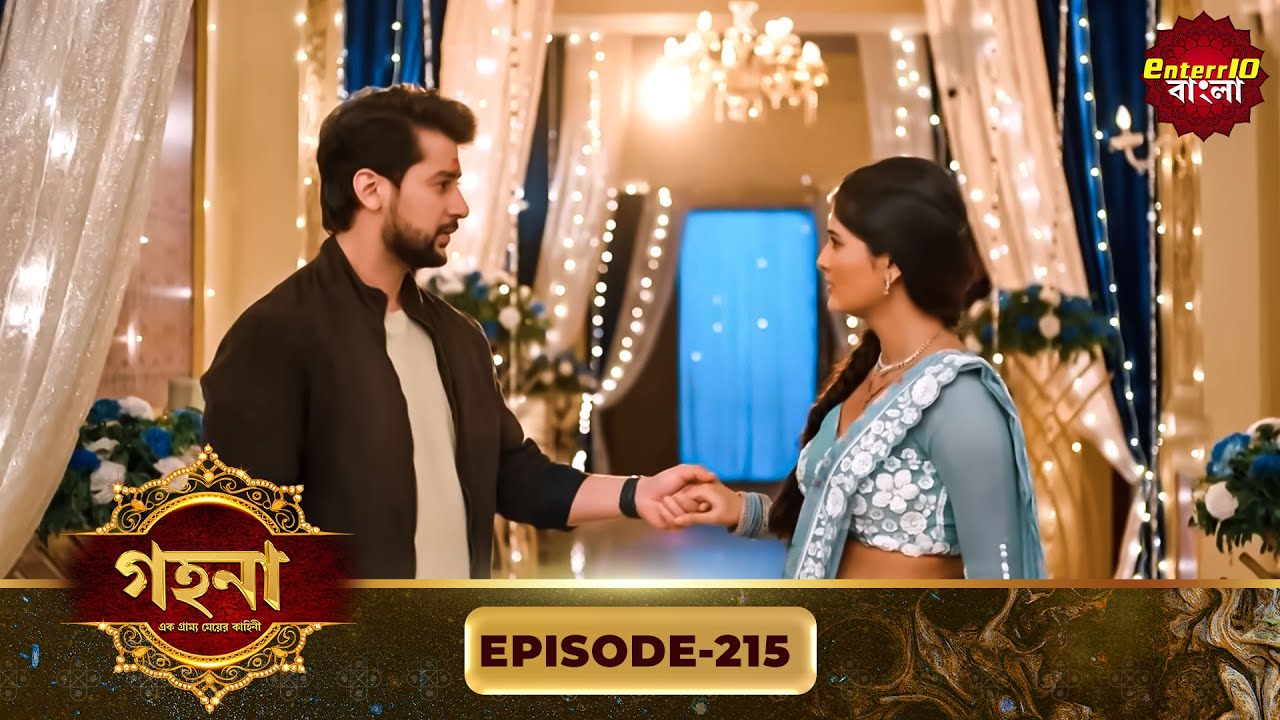 Gohona- Ek Gramyo Meyer Kahini (গহনা- এক গ্রাম্য মেয়ের কাহিনী) l Full Episode 215 | Enterr10 Bangla