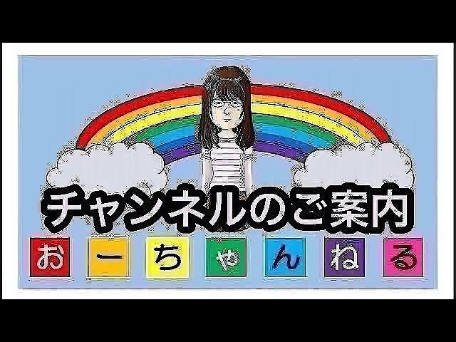 おーちゃんねる - YouTube