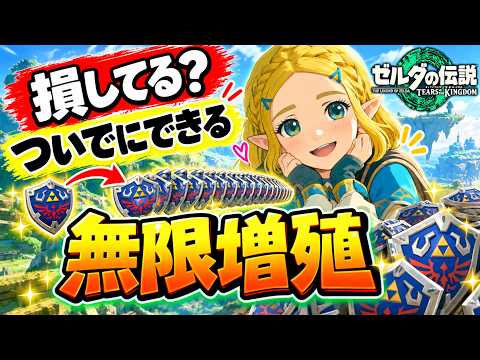 損してる？ついでにできる無限増殖【ゼルダの伝説】