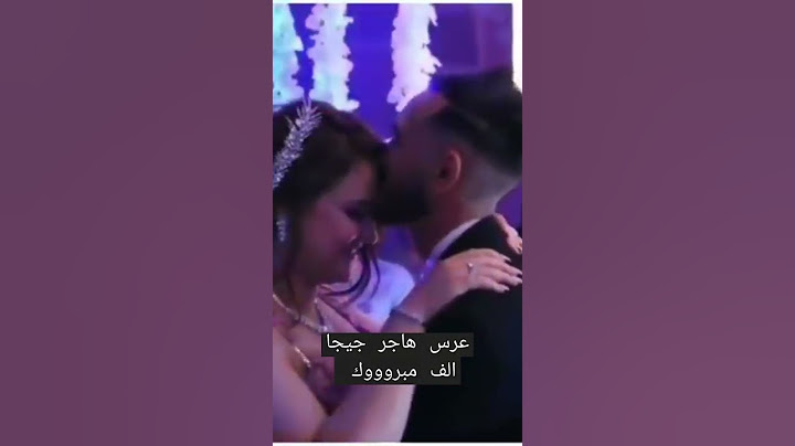 هاجر جيجا ظهورها في عرسها #هاجر_جيجا #shorts