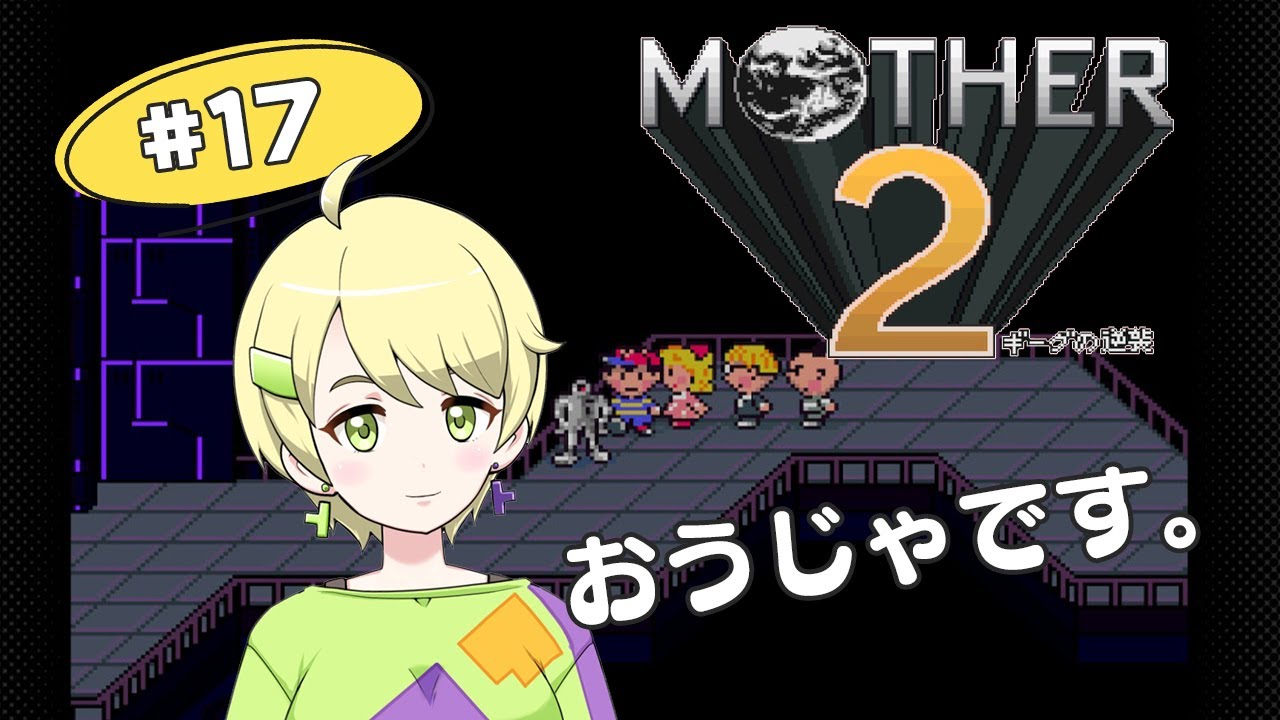 そろそろ買うか、別荘。【MOTHER2】