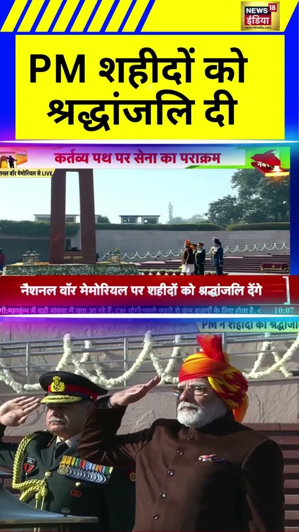 PM शहीदों को श्रद्धांजलि दी | Republic Day | Delhi