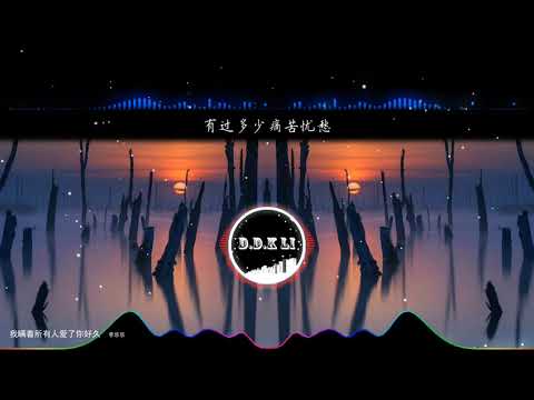 2021華語網絡流行音樂 ||《我瞞著所有人愛了你好久》|| 李樂樂 || 動態歌詞