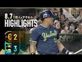 ハイライト 8 7 田中将大vs石川雅規 現役レジェンド対決 ヤクルト逆転勝ちで東京D今季初勝利 オスナ 同点タイムリーヒット 決勝弾2打点の活躍 巨人 ヤクルト
