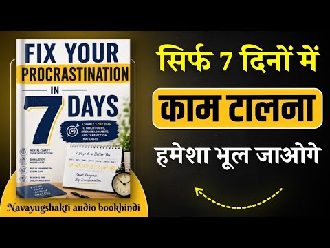 Fix Your Procrastination in 7 Days | Kaam Talna Chhodo (Hindi Book Summary)