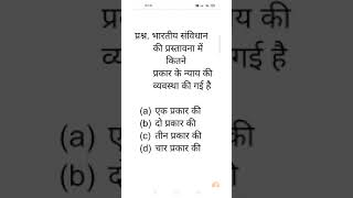 Indian Constitution mcq in hindi #shorts #Youtubeshorts