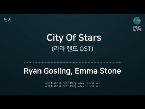 [모플레이] Ryan Gosling, Emma Stone - City Of Stars (라라랜드 OST)
