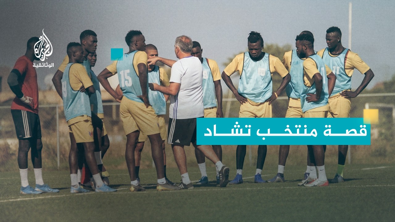 كرة من رمل.. ما بعد الهزيمة | حكاية منتخب تشاد