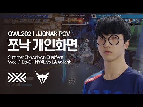 7월 토너먼트 예선 | NYXL vs LA 발리언트 | 쪼낙 개인 화면 [QHD]