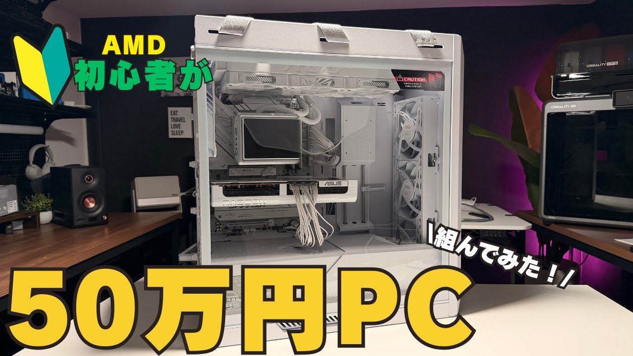 An AMD beginner builds a gaming PC worth 500,000 yen! - YouTube