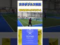 女子ダブルス解説 回り込みフォアハンド④ #テニス #全日本テニス選手権 #女子ダブルス
