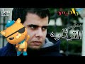 معكوس الثرثاره عادي بابا احمد الكردي وسجى حماد قناة كراميش معكوس الثرثاره عادي بابا احمد الكردي وسجى حماد قناة كراميش