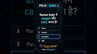 “99% लोग ये सवाल गलत कर देते हैं! 😳”#science #pyq #viral #shorts #oxygen #facts #fyp #upsc #trending