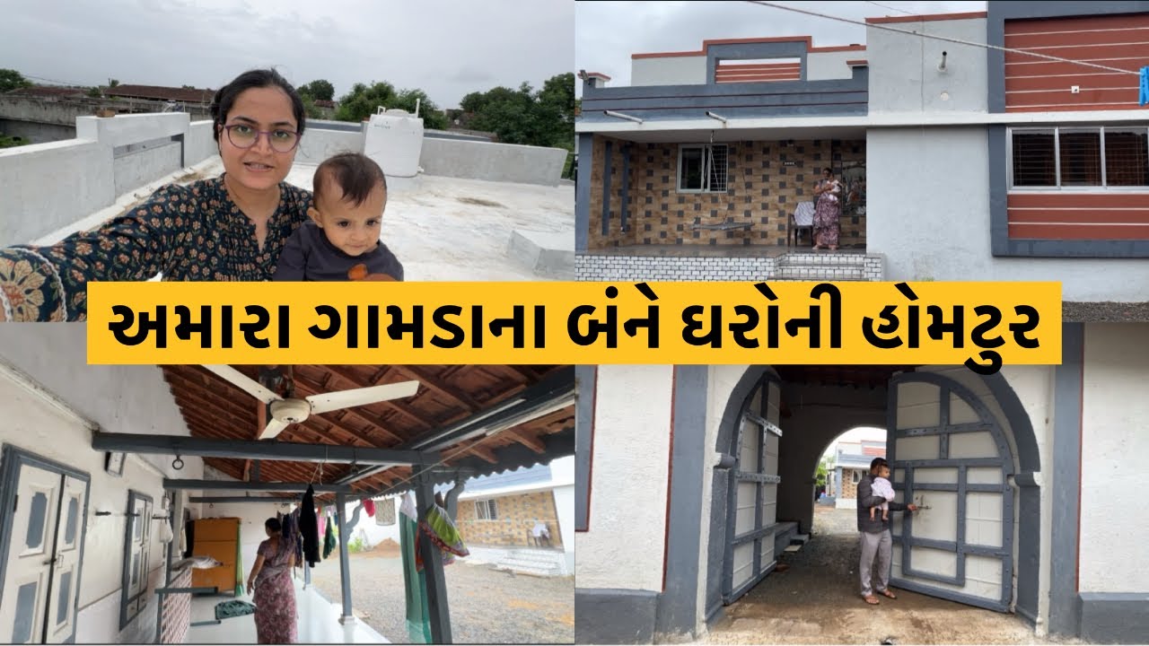 અમારા ગામડાના બંને ઘરોની હોમટુર કરી ને મમ્મીનો કરિયાવર પણ જોયો | Home tour vlog