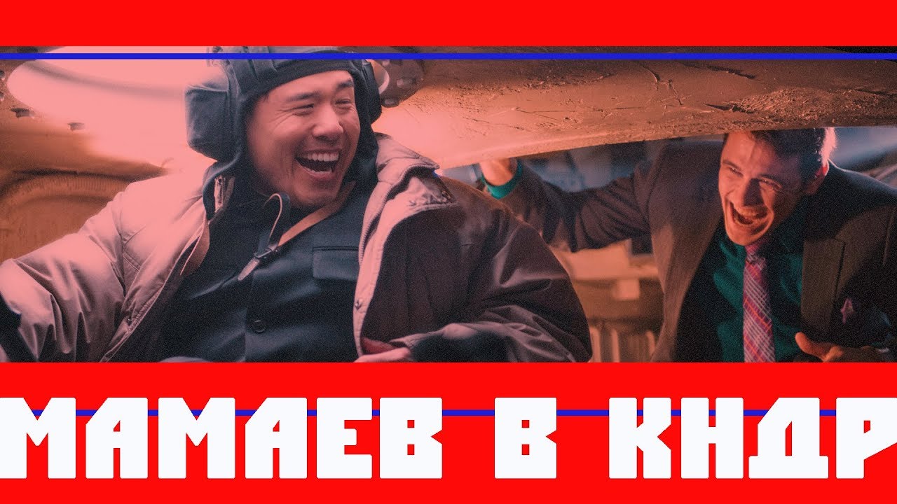 SportMovie | Павел Мамаев едет в Северную Корею | Часть III